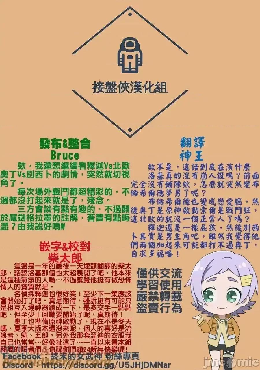 终末的女武神 终末的女武神_第85话_秘密 第41页