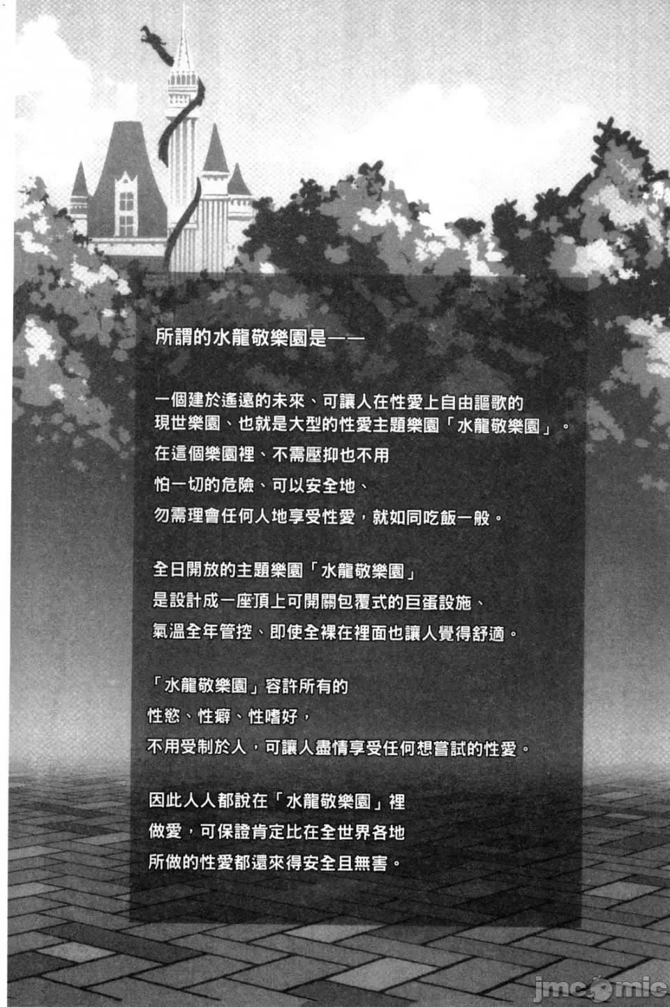 水龙敬湿乐园 [风的工房][水龙敬] ようこそ 水龙敬ランド せかんど 欢迎光临 水龙敬湿乐园 Second 第7页