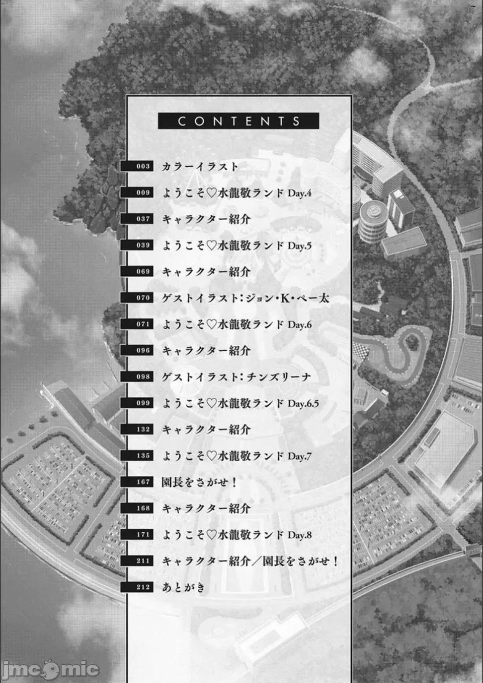 水龙敬湿乐园 [风的工房][水龙敬] ようこそ 水龙敬ランド せかんど 欢迎光临 水龙敬湿乐园 Second 第8页