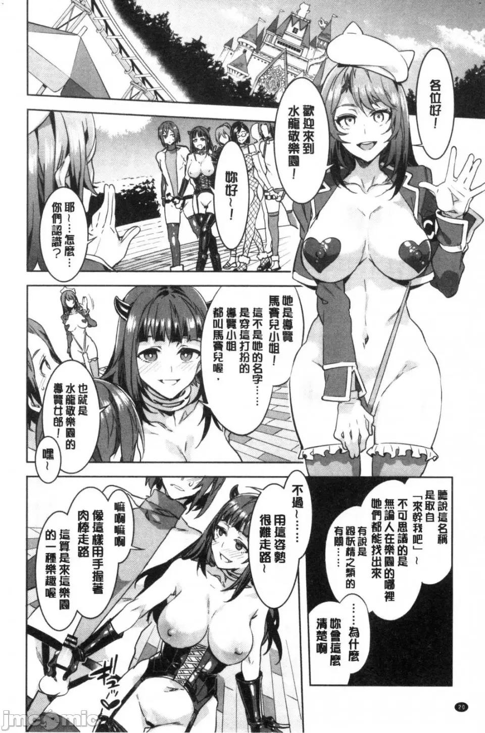 水龙敬湿乐园 [风的工房][水龙敬] ようこそ 水龙敬ランド せかんど 欢迎光临 水龙敬湿乐园 Second 第22页