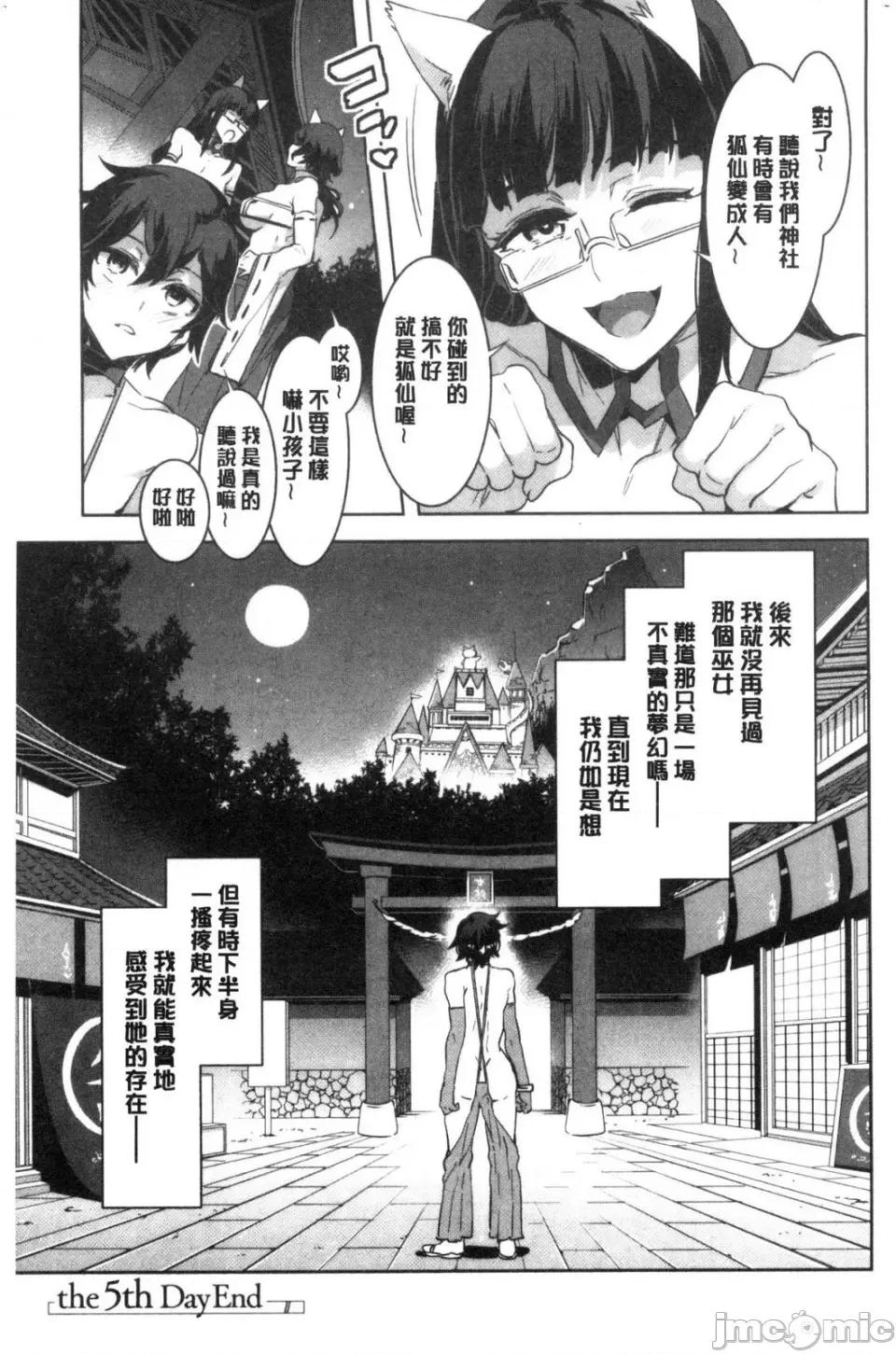 水龙敬湿乐园 [风的工房][水龙敬] ようこそ 水龙敬ランド せかんど 欢迎光临 水龙敬湿乐园 Second 第67页