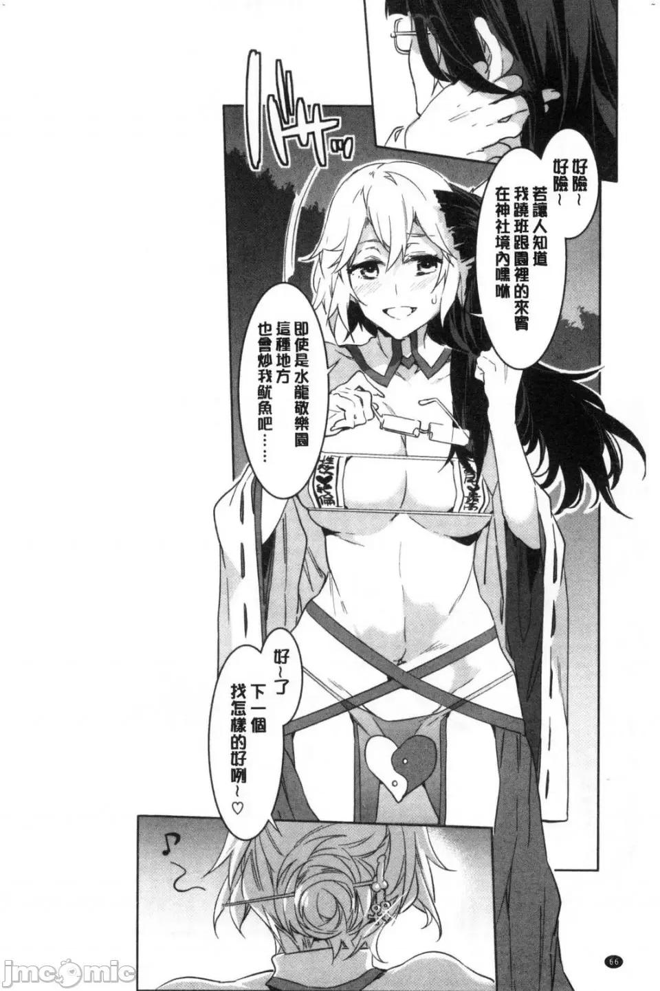 水龙敬湿乐园 [风的工房][水龙敬] ようこそ 水龙敬ランド せかんど 欢迎光临 水龙敬湿乐园 Second 第68页