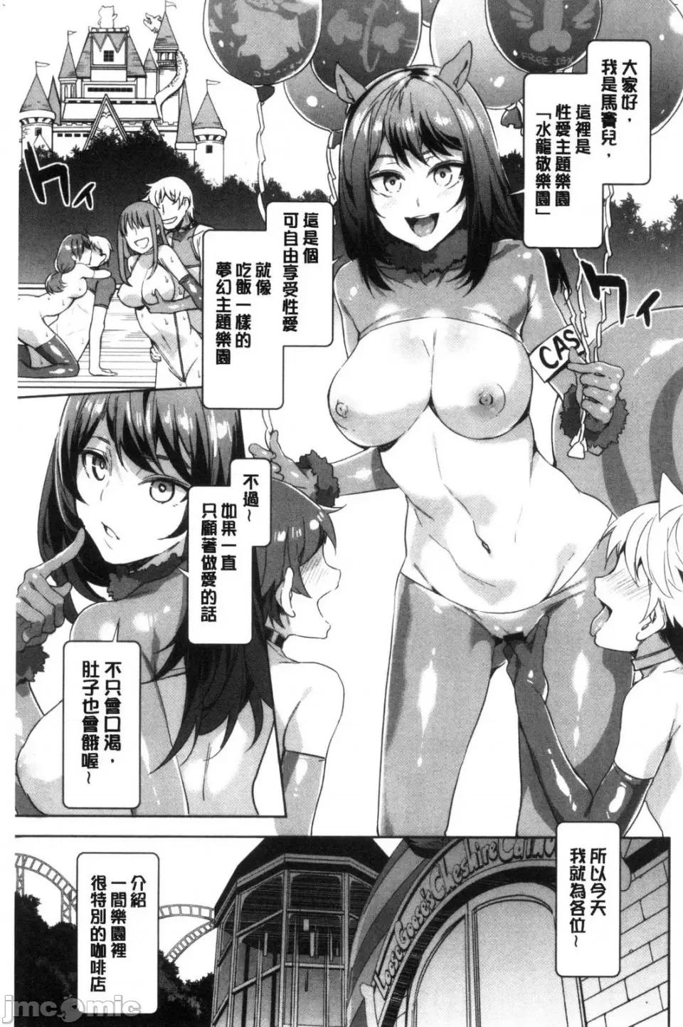 水龙敬湿乐园 [风的工房][水龙敬] ようこそ 水龙敬ランド せかんど 欢迎光临 水龙敬湿乐园 Second 第73页