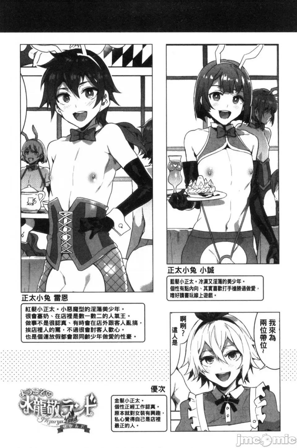 水龙敬湿乐园 [风的工房][水龙敬] ようこそ 水龙敬ランド せかんど 欢迎光临 水龙敬湿乐园 Second 第97页