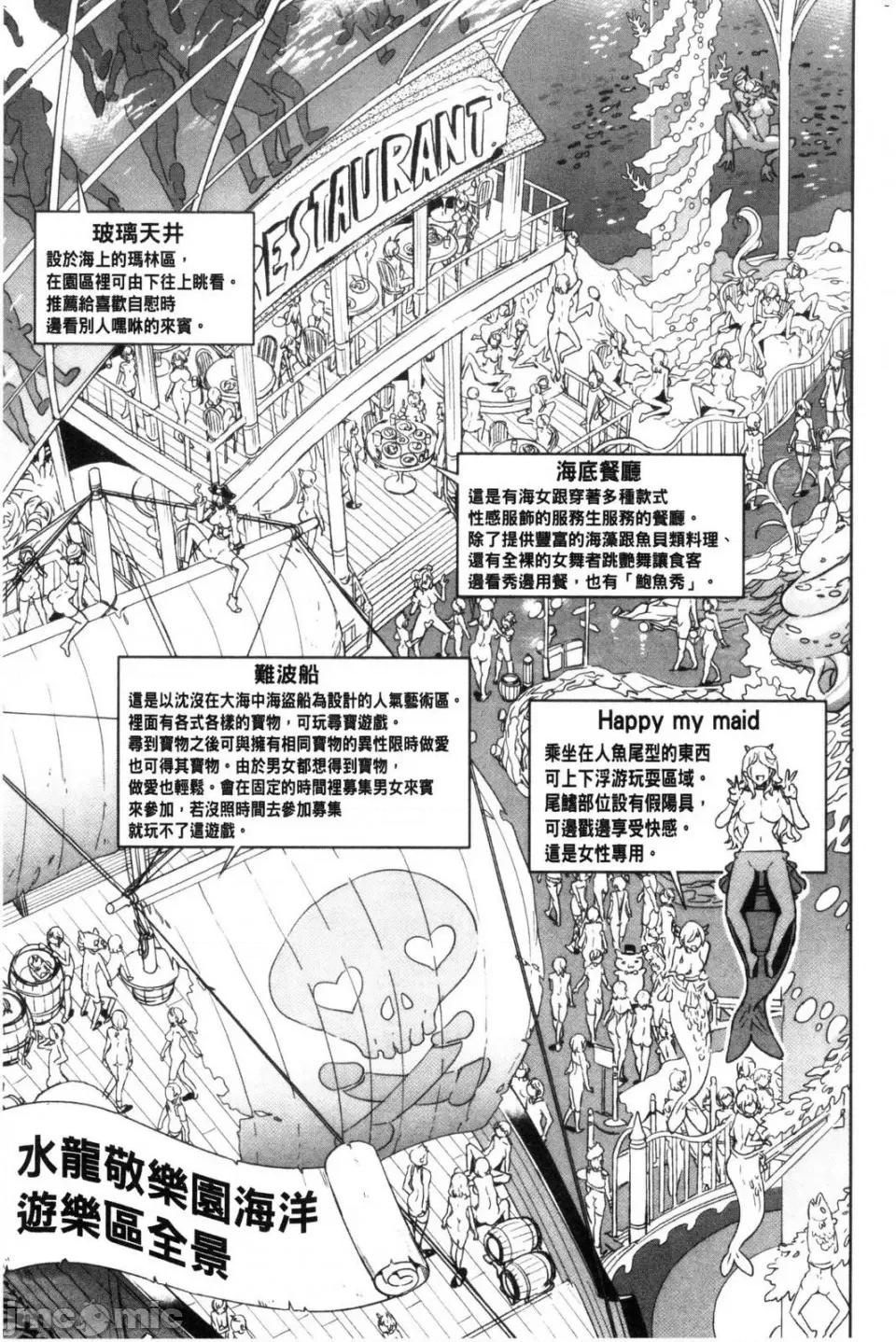 水龙敬湿乐园 [风的工房][水龙敬] ようこそ 水龙敬ランド せかんど 欢迎光临 水龙敬湿乐园 Second 第149页