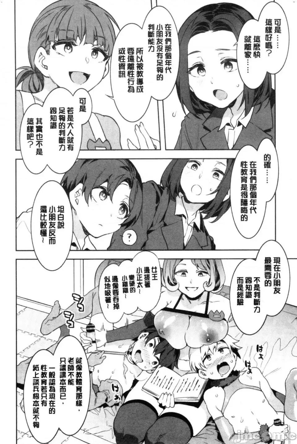 水龙敬湿乐园 [风的工房][水龙敬] ようこそ 水龙敬ランド せかんど 欢迎光临 水龙敬湿乐园 Second 第182页