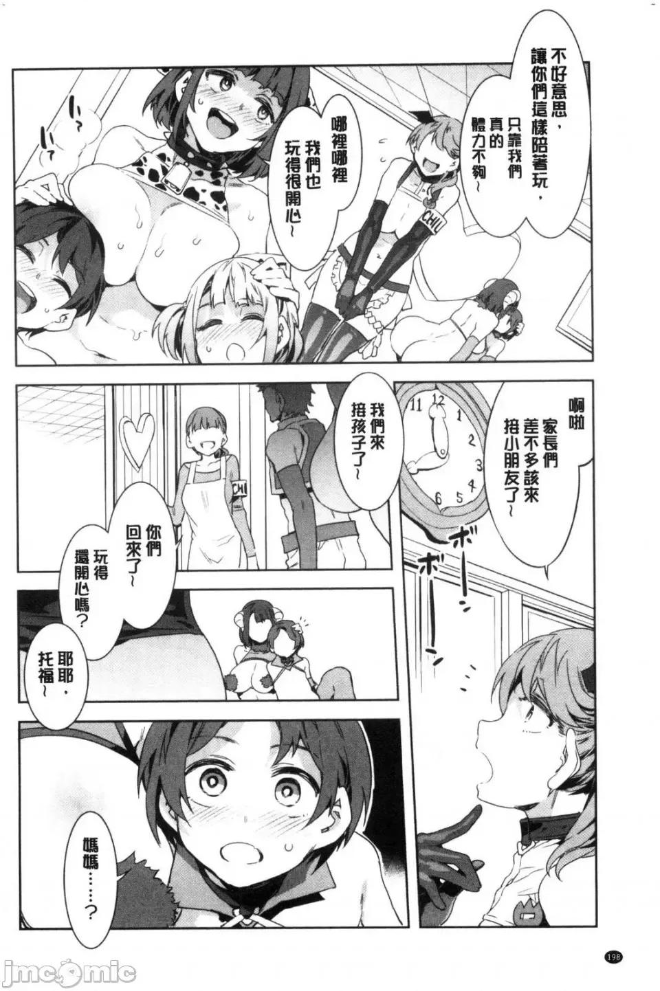 水龙敬湿乐园 [风的工房][水龙敬] ようこそ 水龙敬ランド せかんど 欢迎光临 水龙敬湿乐园 Second 第200页