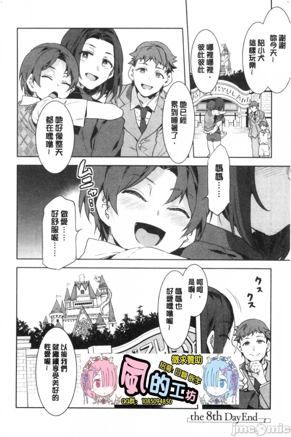 水龙敬湿乐园 [风的工房][水龙敬] ようこそ 水龙敬ランド せかんど 欢迎光临 水龙敬湿乐园 Second 第210页