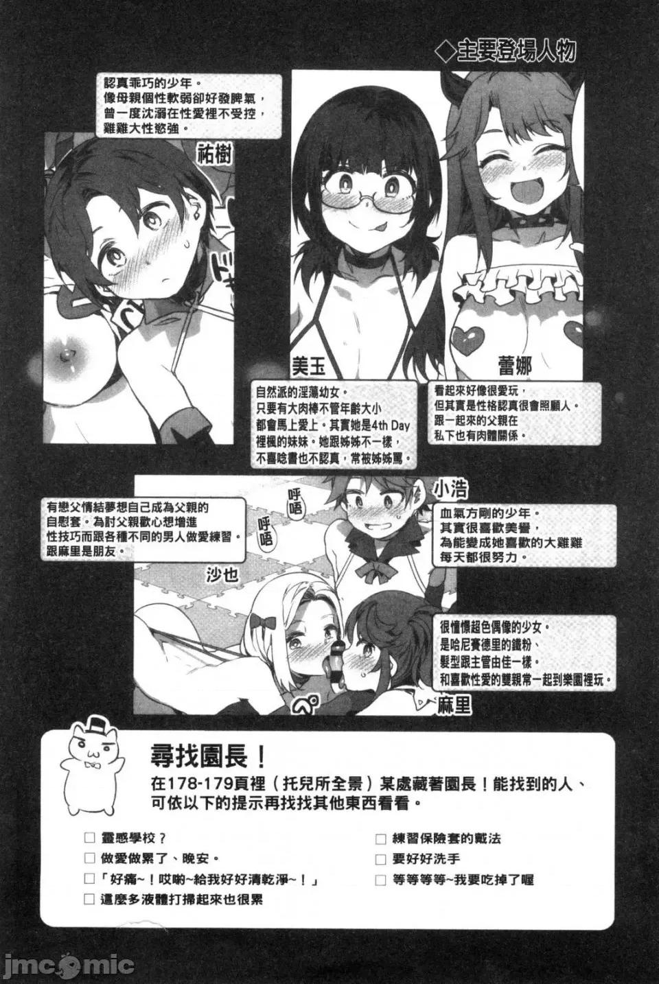 水龙敬湿乐园 [风的工房][水龙敬] ようこそ 水龙敬ランド せかんど 欢迎光临 水龙敬湿乐园 Second 第211页