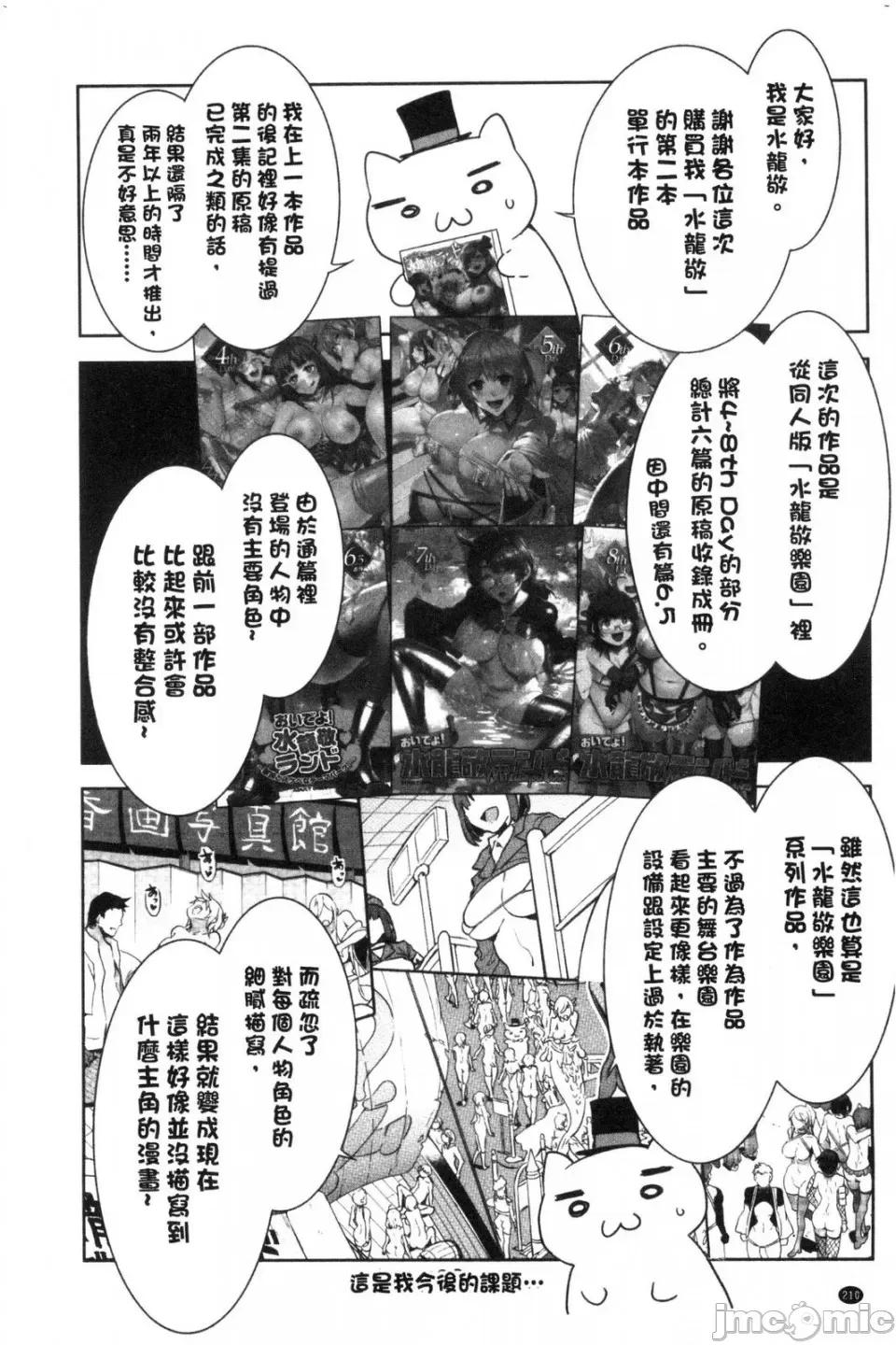 水龙敬湿乐园 [风的工房][水龙敬] ようこそ 水龙敬ランド せかんど 欢迎光临 水龙敬湿乐园 Second 第212页