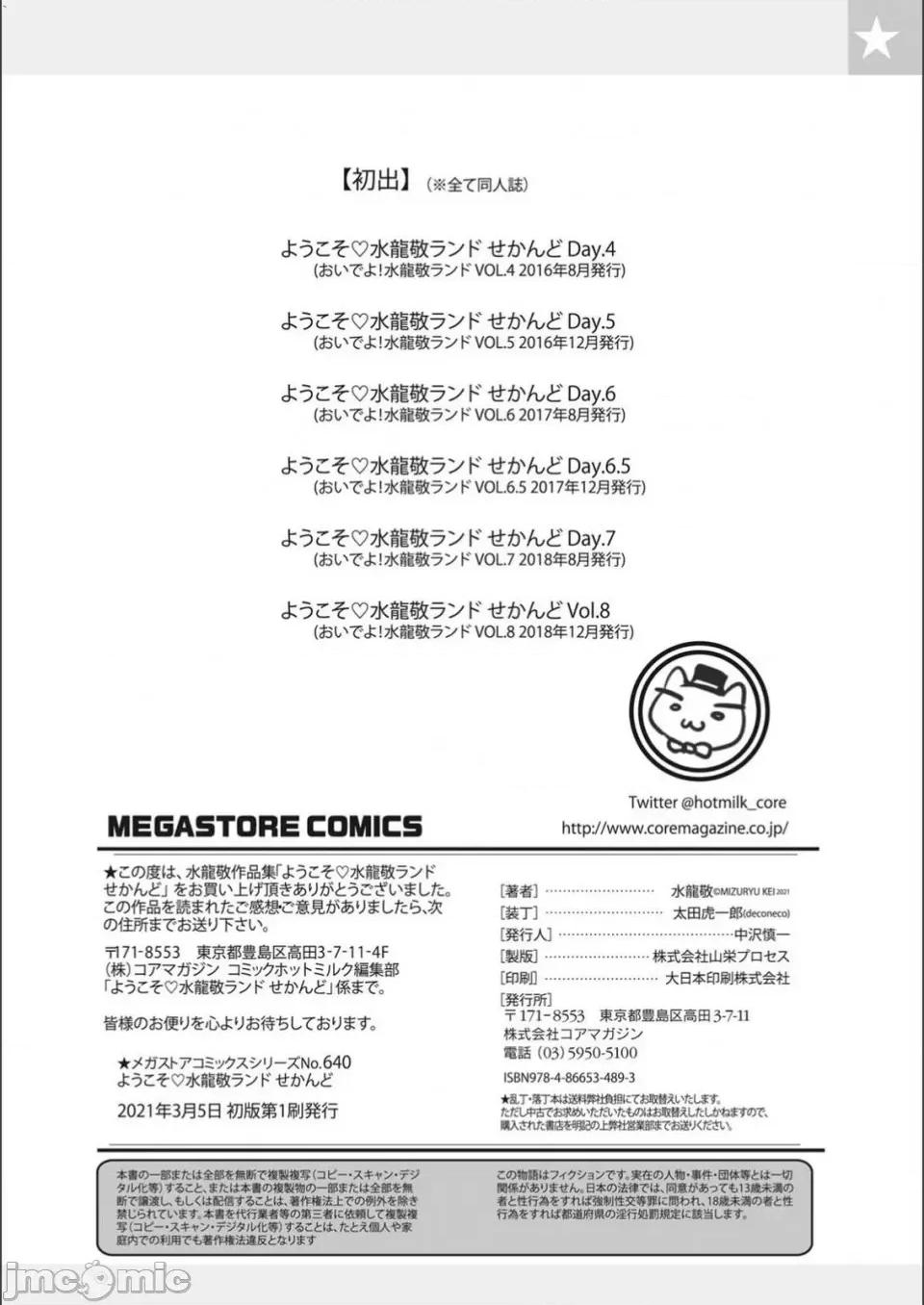 水龙敬湿乐园 [风的工房][水龙敬] ようこそ 水龙敬ランド せかんど 欢迎光临 水龙敬湿乐园 Second 第214页