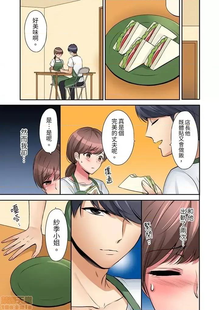 「太太，全部插進去了喔」妻子被打工的男生睡了 「太太，全部插進去了喔」妻子被打工的男生睡了 [七色風香]「奧さん、全部挿入ってますよ」バイトの男の子に寢取られてます 第71页