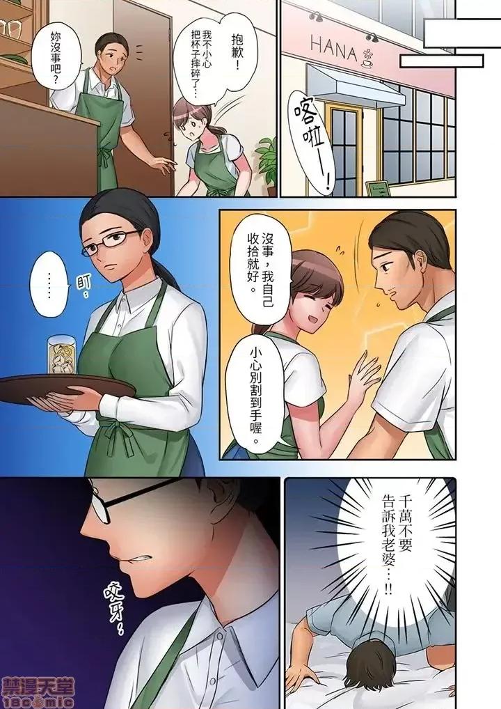 「太太，全部插進去了喔」妻子被打工的男生睡了 「太太，全部插進去了喔」妻子被打工的男生睡了 [七色風香]「奧さん、全部挿入ってますよ」バイトの男の子に寢取られてます 第145页