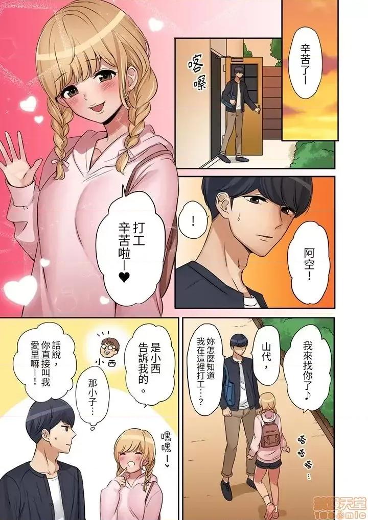 「太太，全部插進去了喔」妻子被打工的男生睡了 妻子被打工的男生睡了 13-24(完) 第6页