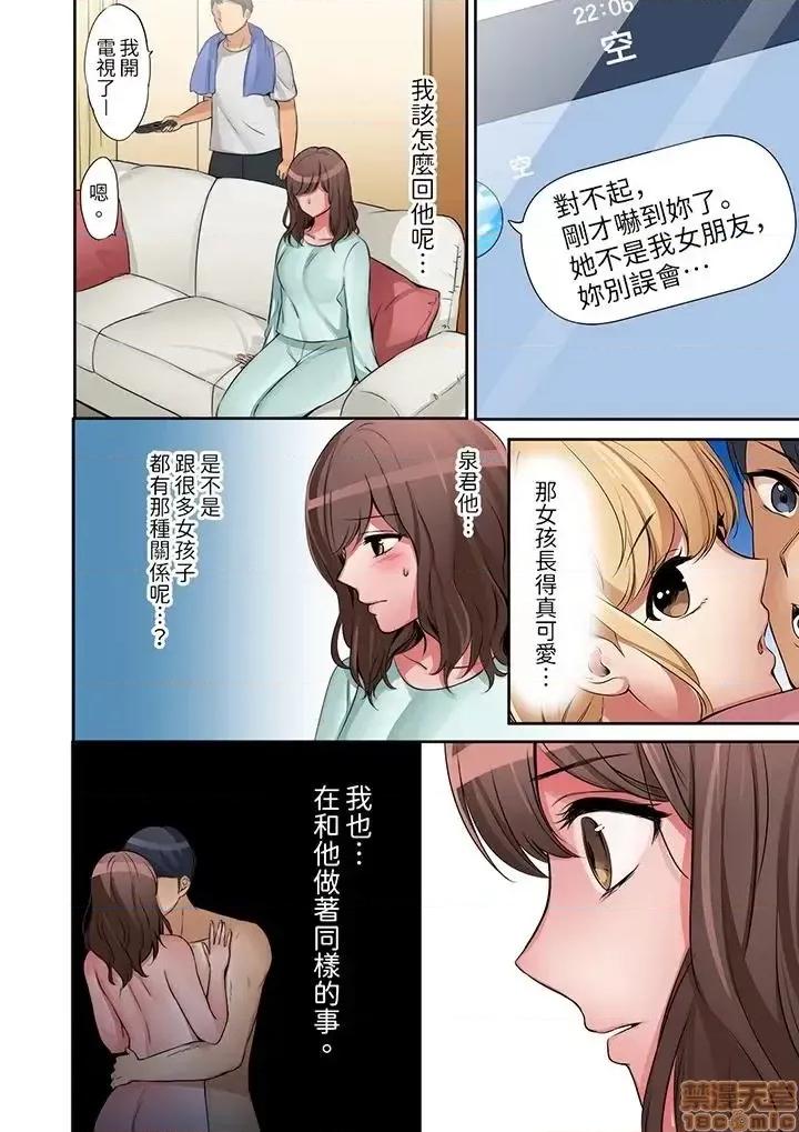 「太太，全部插進去了喔」妻子被打工的男生睡了 妻子被打工的男生睡了 13-24(完) 第9页