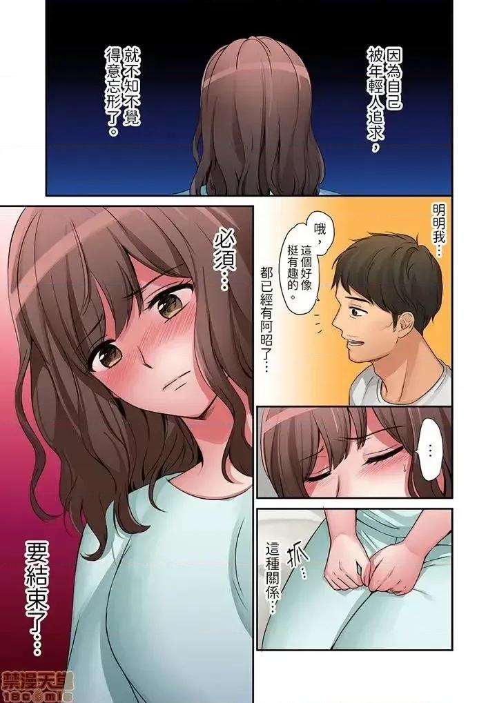 「太太，全部插進去了喔」妻子被打工的男生睡了 妻子被打工的男生睡了 13-24(完) 第10页