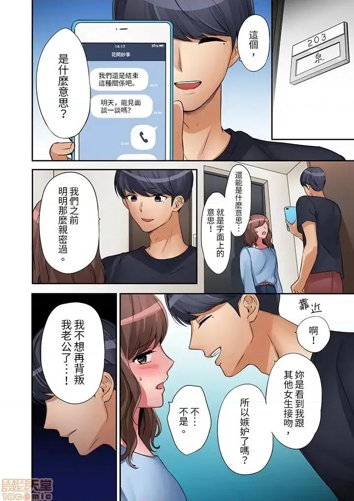 「太太，全部插進去了喔」妻子被打工的男生睡了 妻子被打工的男生睡了 13-24(完) 第13页