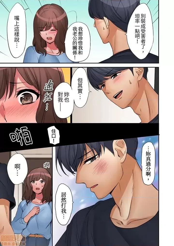 「太太，全部插進去了喔」妻子被打工的男生睡了 妻子被打工的男生睡了 13-24(完) 第30页