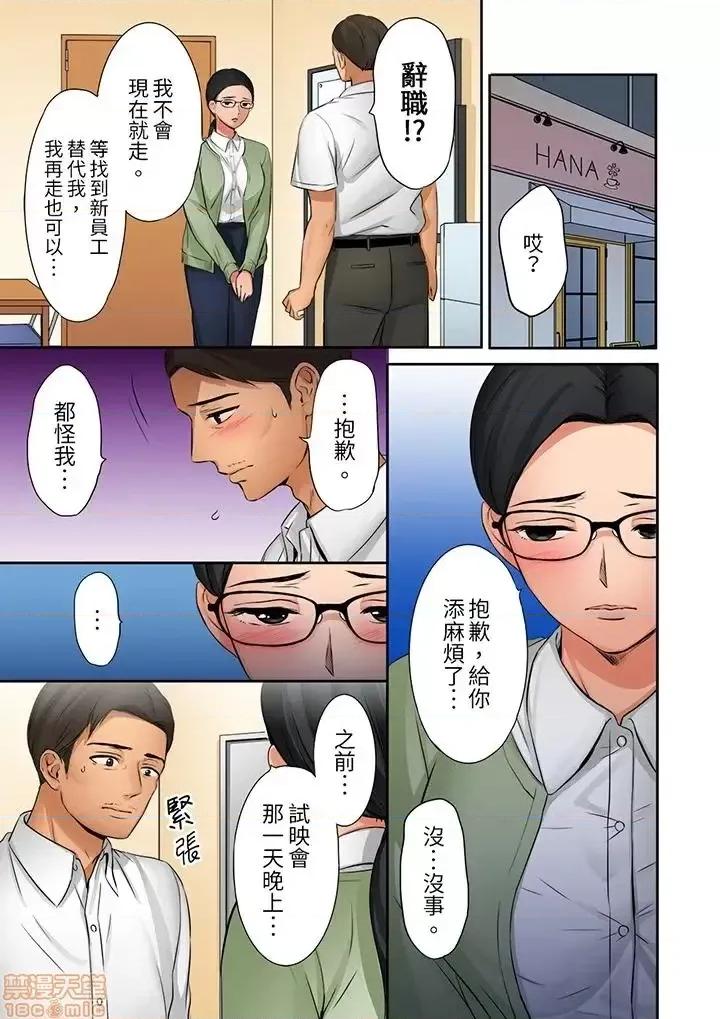 「太太，全部插進去了喔」妻子被打工的男生睡了 妻子被打工的男生睡了 13-24(完) 第32页