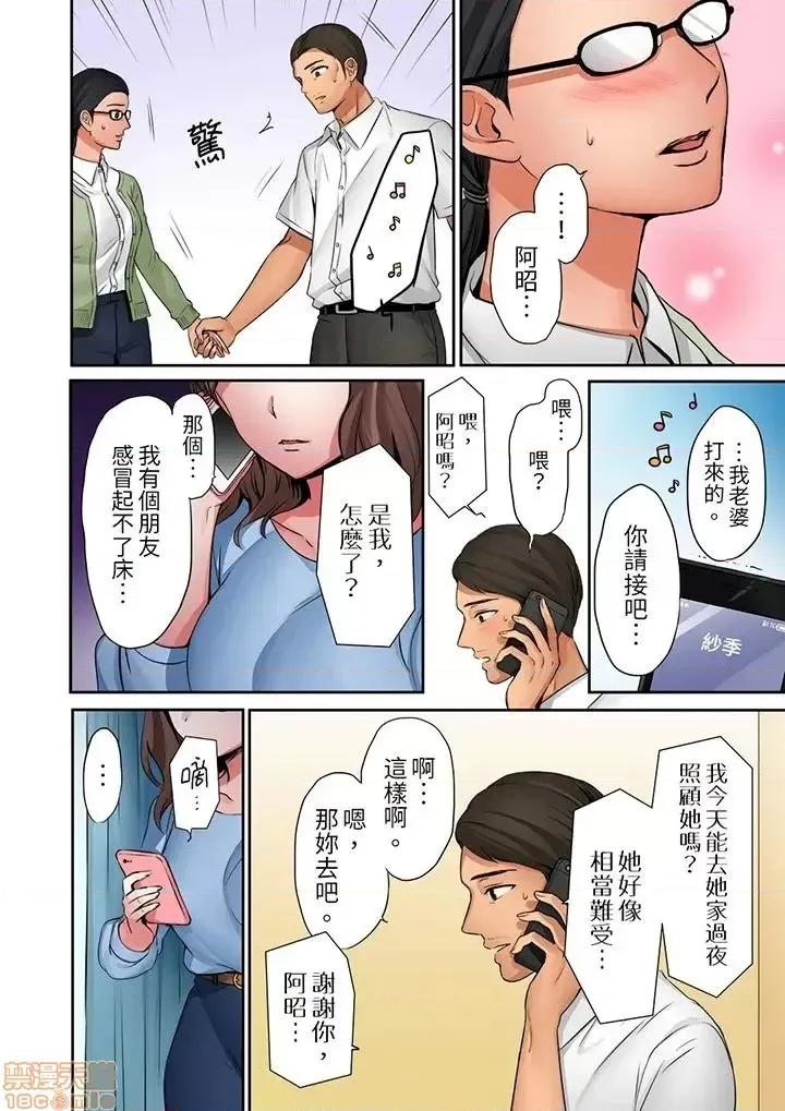 「太太，全部插進去了喔」妻子被打工的男生睡了 妻子被打工的男生睡了 13-24(完) 第35页