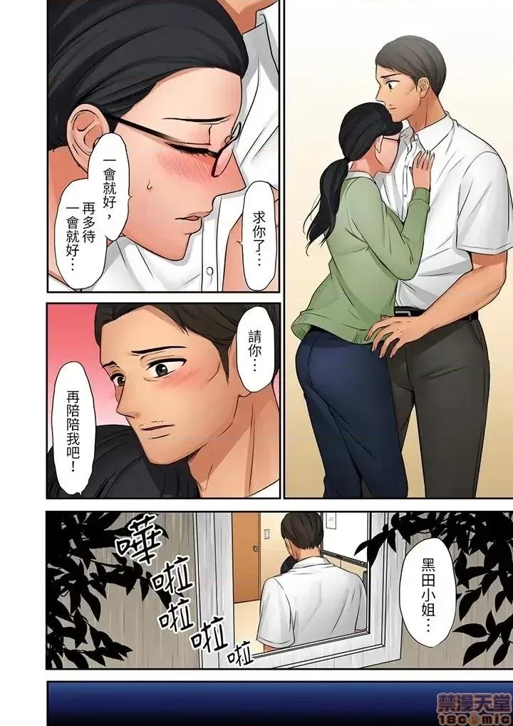 「太太，全部插進去了喔」妻子被打工的男生睡了 妻子被打工的男生睡了 13-24(完) 第37页