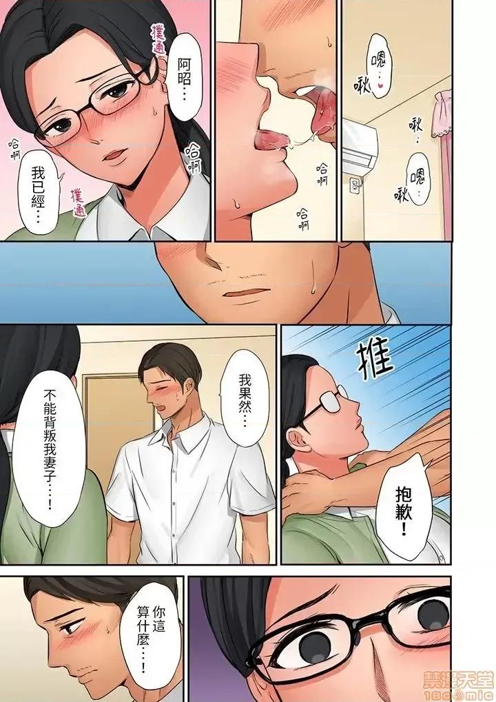 「太太，全部插進去了喔」妻子被打工的男生睡了 妻子被打工的男生睡了 13-24(完) 第54页