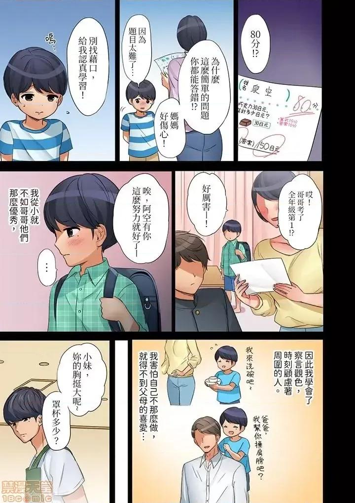 「太太，全部插進去了喔」妻子被打工的男生睡了 妻子被打工的男生睡了 13-24(完) 第69页
