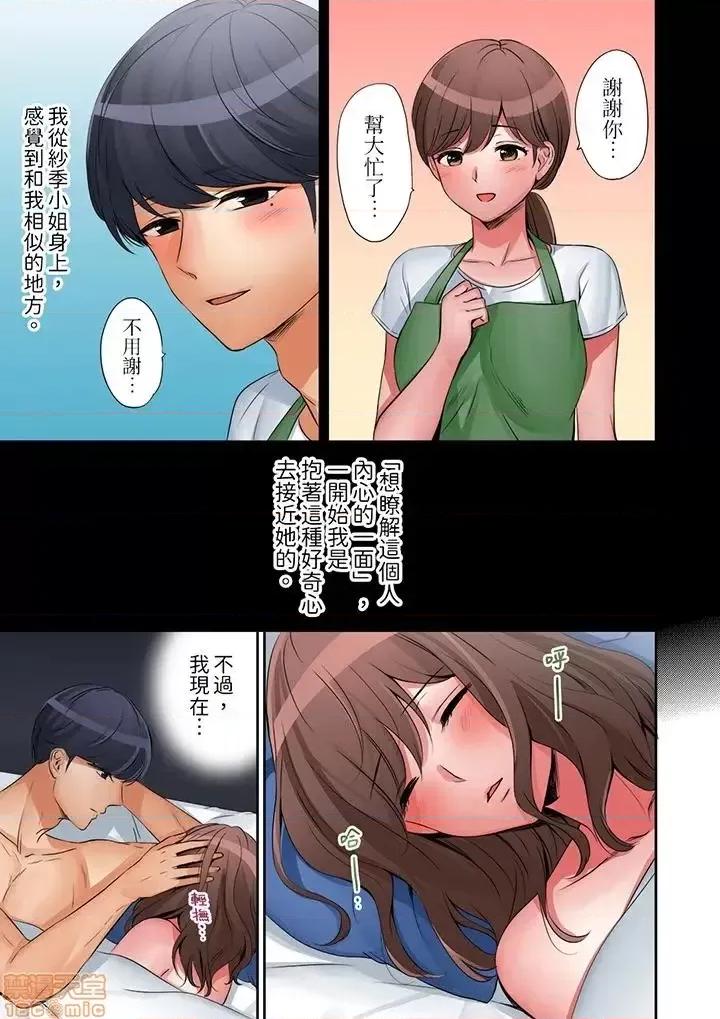 「太太，全部插進去了喔」妻子被打工的男生睡了 妻子被打工的男生睡了 13-24(完) 第71页