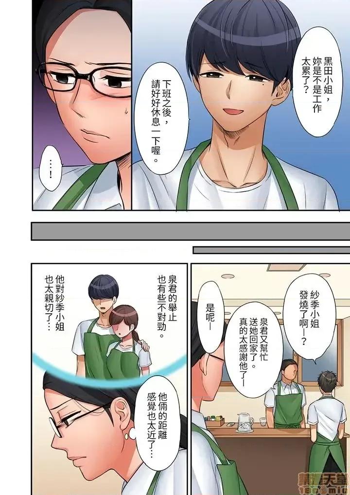 「太太，全部插進去了喔」妻子被打工的男生睡了 妻子被打工的男生睡了 13-24(完) 第83页