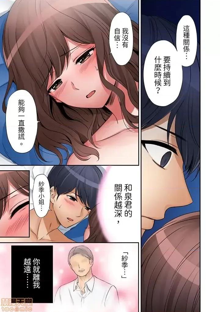 「太太，全部插進去了喔」妻子被打工的男生睡了 妻子被打工的男生睡了 13-24(完) 第97页