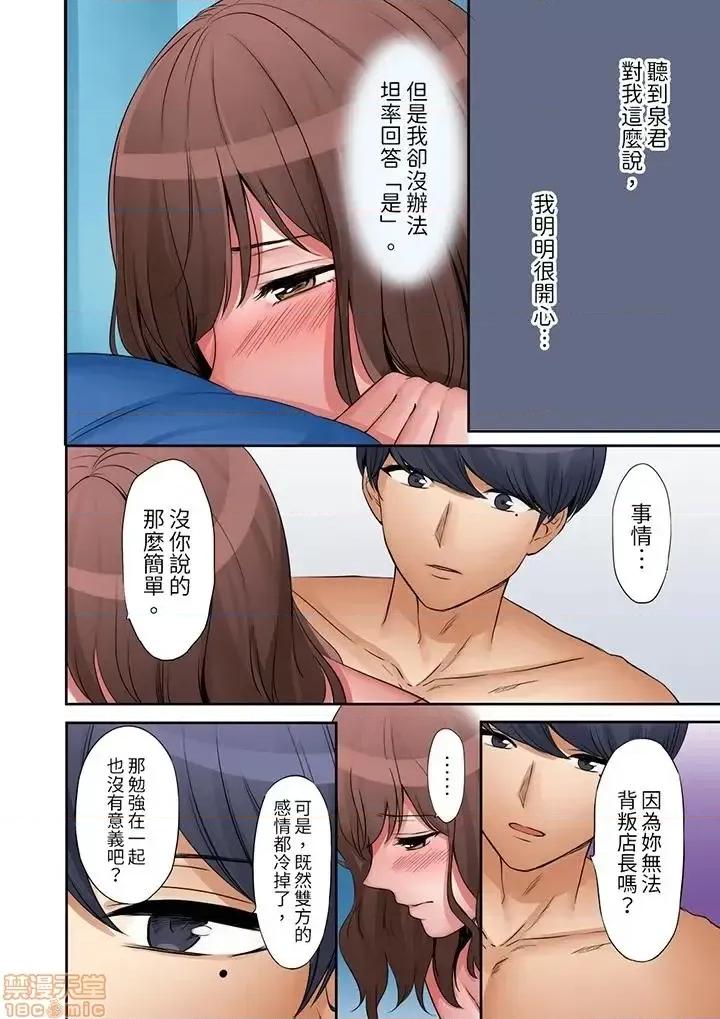 「太太，全部插進去了喔」妻子被打工的男生睡了 妻子被打工的男生睡了 13-24(完) 第111页