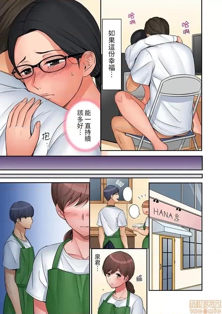 「太太，全部插進去了喔」妻子被打工的男生睡了 妻子被打工的男生睡了 13-24(完) 第119页