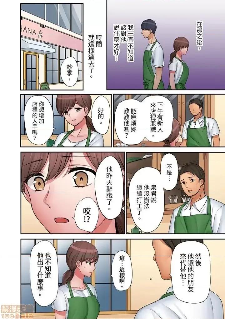 「太太，全部插進去了喔」妻子被打工的男生睡了 妻子被打工的男生睡了 13-24(完) 第120页