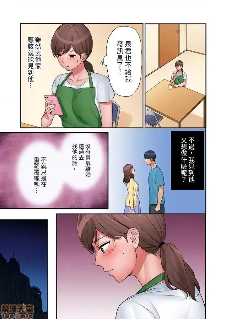 「太太，全部插進去了喔」妻子被打工的男生睡了 妻子被打工的男生睡了 13-24(完) 第121页