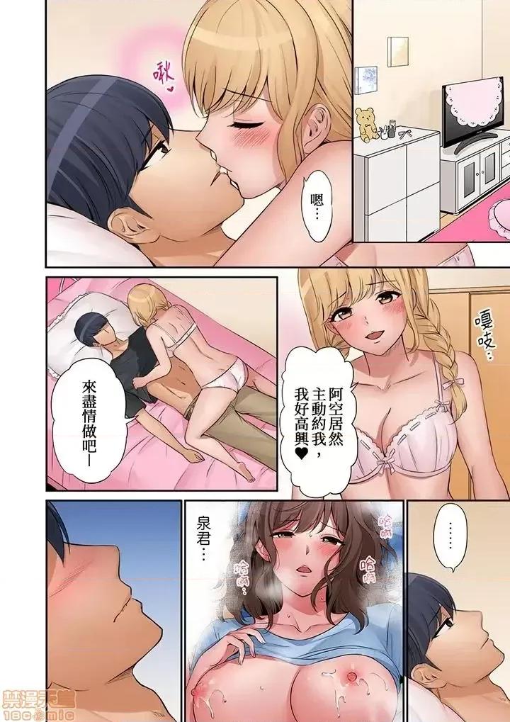 「太太，全部插進去了喔」妻子被打工的男生睡了 妻子被打工的男生睡了 13-24(完) 第122页