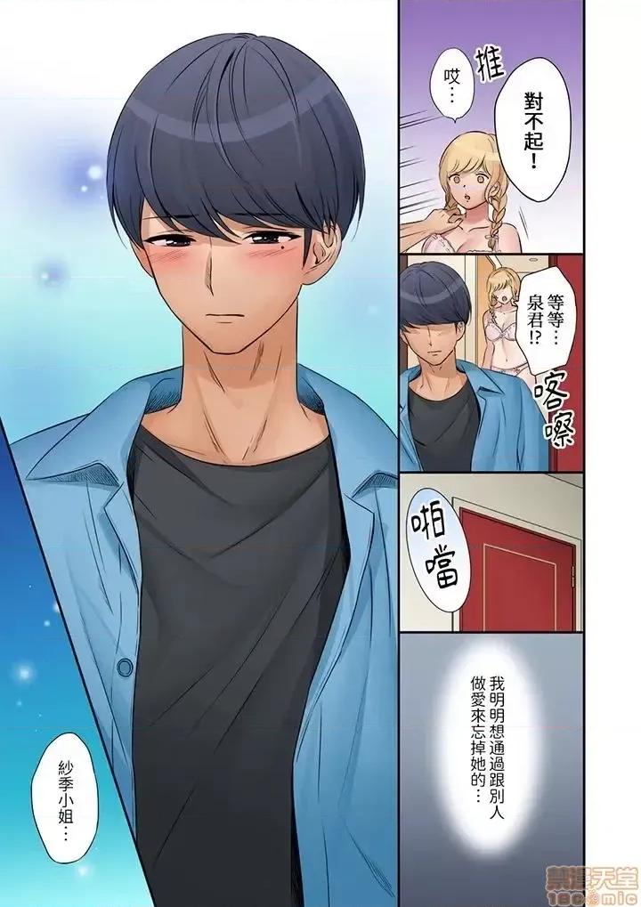 「太太，全部插進去了喔」妻子被打工的男生睡了 妻子被打工的男生睡了 13-24(完) 第123页