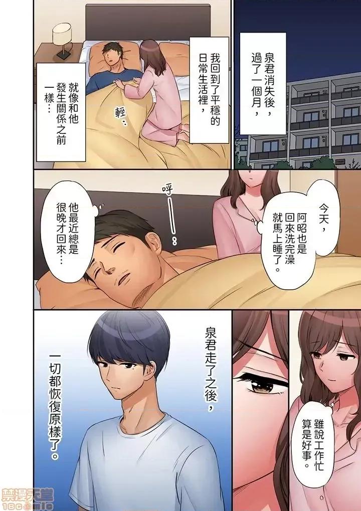 「太太，全部插進去了喔」妻子被打工的男生睡了 妻子被打工的男生睡了 13-24(完) 第124页