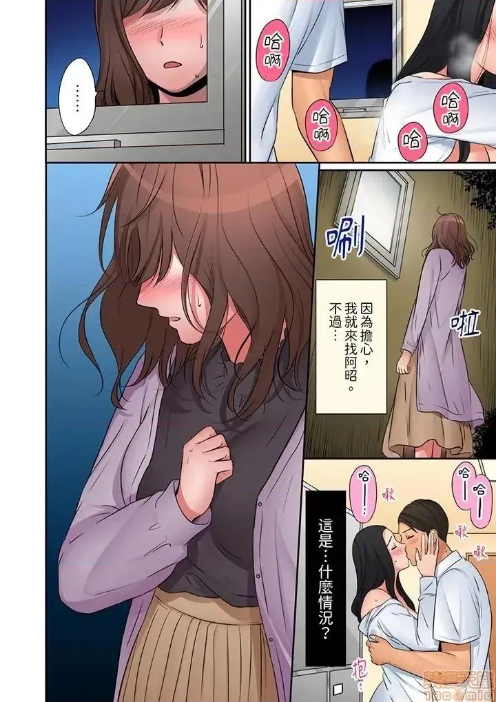 「太太，全部插進去了喔」妻子被打工的男生睡了 妻子被打工的男生睡了 13-24(完) 第133页