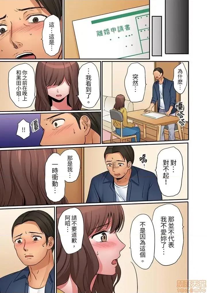 「太太，全部插進去了喔」妻子被打工的男生睡了 妻子被打工的男生睡了 13-24(完) 第134页
