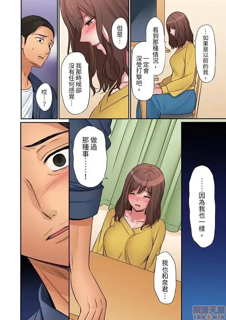「太太，全部插進去了喔」妻子被打工的男生睡了 妻子被打工的男生睡了 13-24(完) 第135页