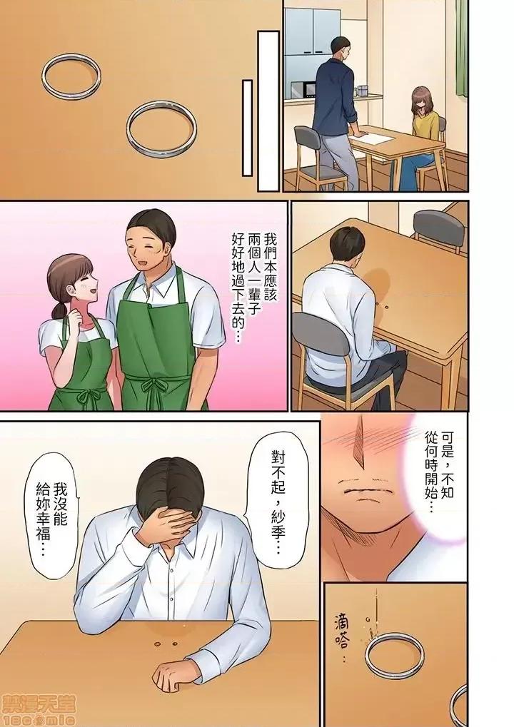 「太太，全部插進去了喔」妻子被打工的男生睡了 妻子被打工的男生睡了 13-24(完) 第136页
