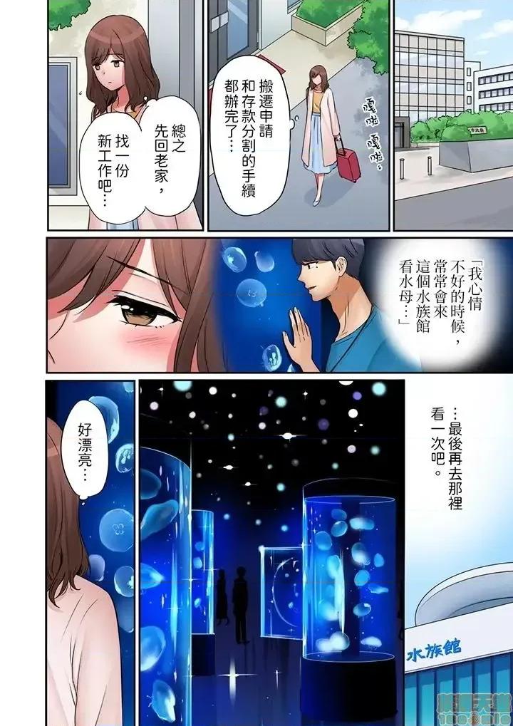 「太太，全部插進去了喔」妻子被打工的男生睡了 妻子被打工的男生睡了 13-24(完) 第137页