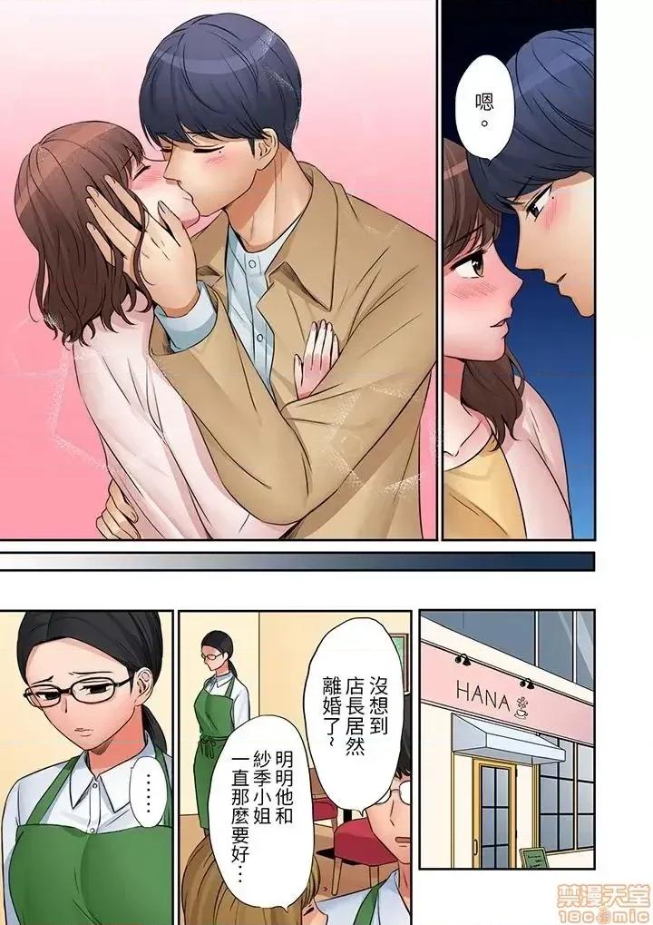 「太太，全部插進去了喔」妻子被打工的男生睡了 妻子被打工的男生睡了 13-24(完) 第142页