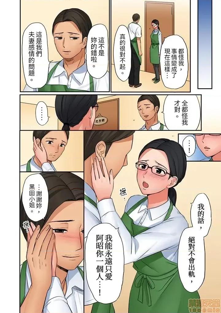 「太太，全部插進去了喔」妻子被打工的男生睡了 妻子被打工的男生睡了 13-24(完) 第143页