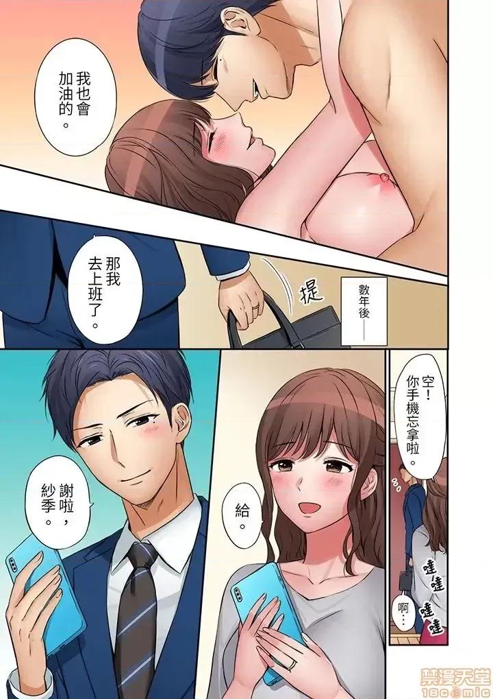 「太太，全部插進去了喔」妻子被打工的男生睡了 妻子被打工的男生睡了 13-24(完) 第155页