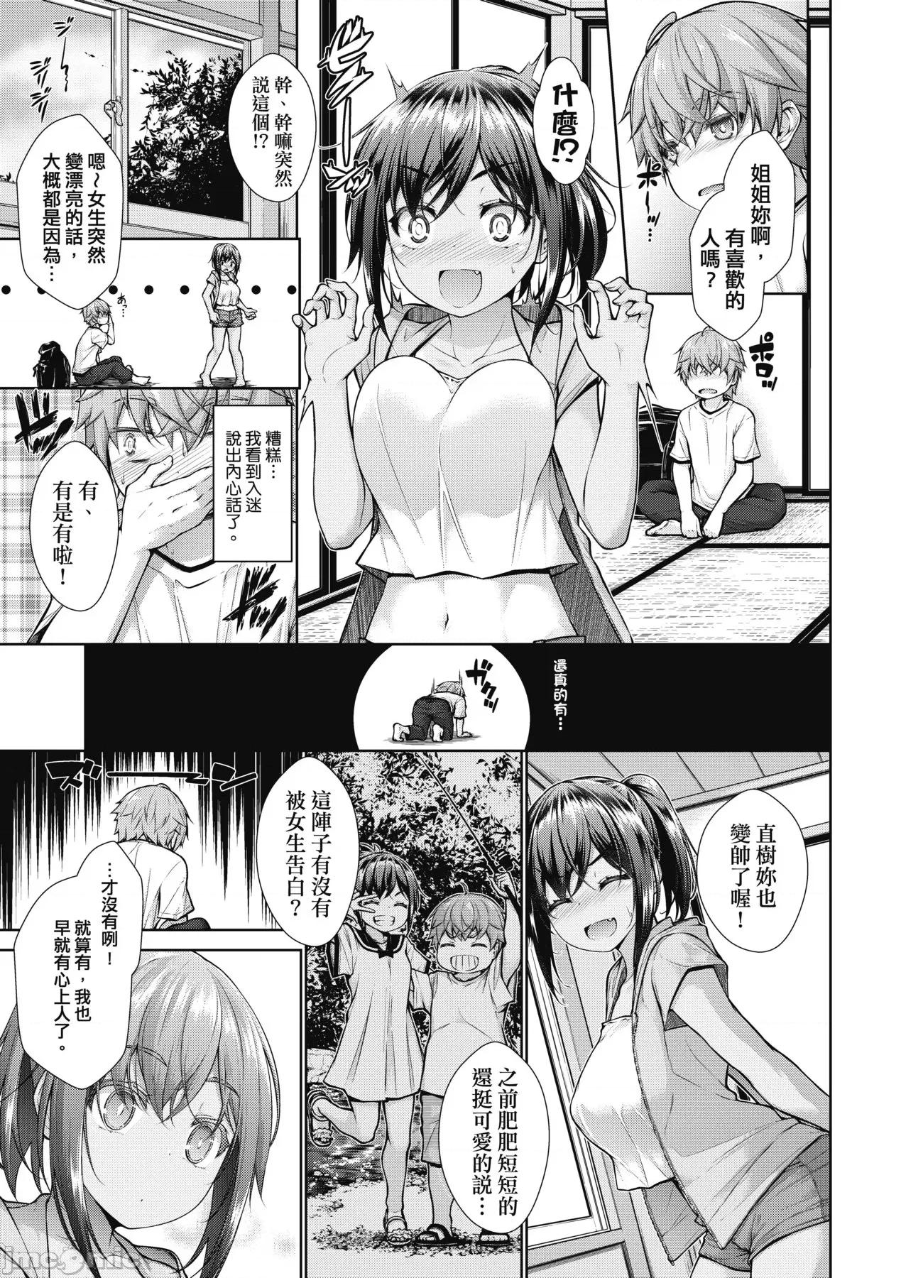 乳花撩乱 乳花撩乱 [eve个人拼接] [实々みみず] 乳とりどり [中国翻译] [无修正] 第10页