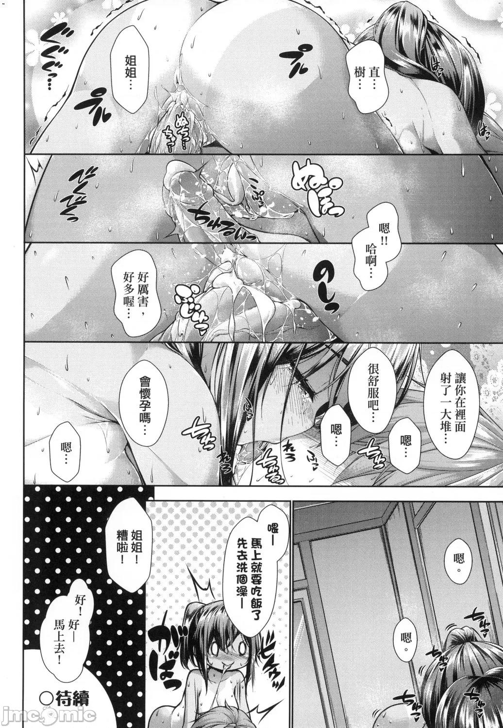 乳花撩乱 乳花撩乱 [eve个人拼接] [实々みみず] 乳とりどり [中国翻译] [无修正] 第29页