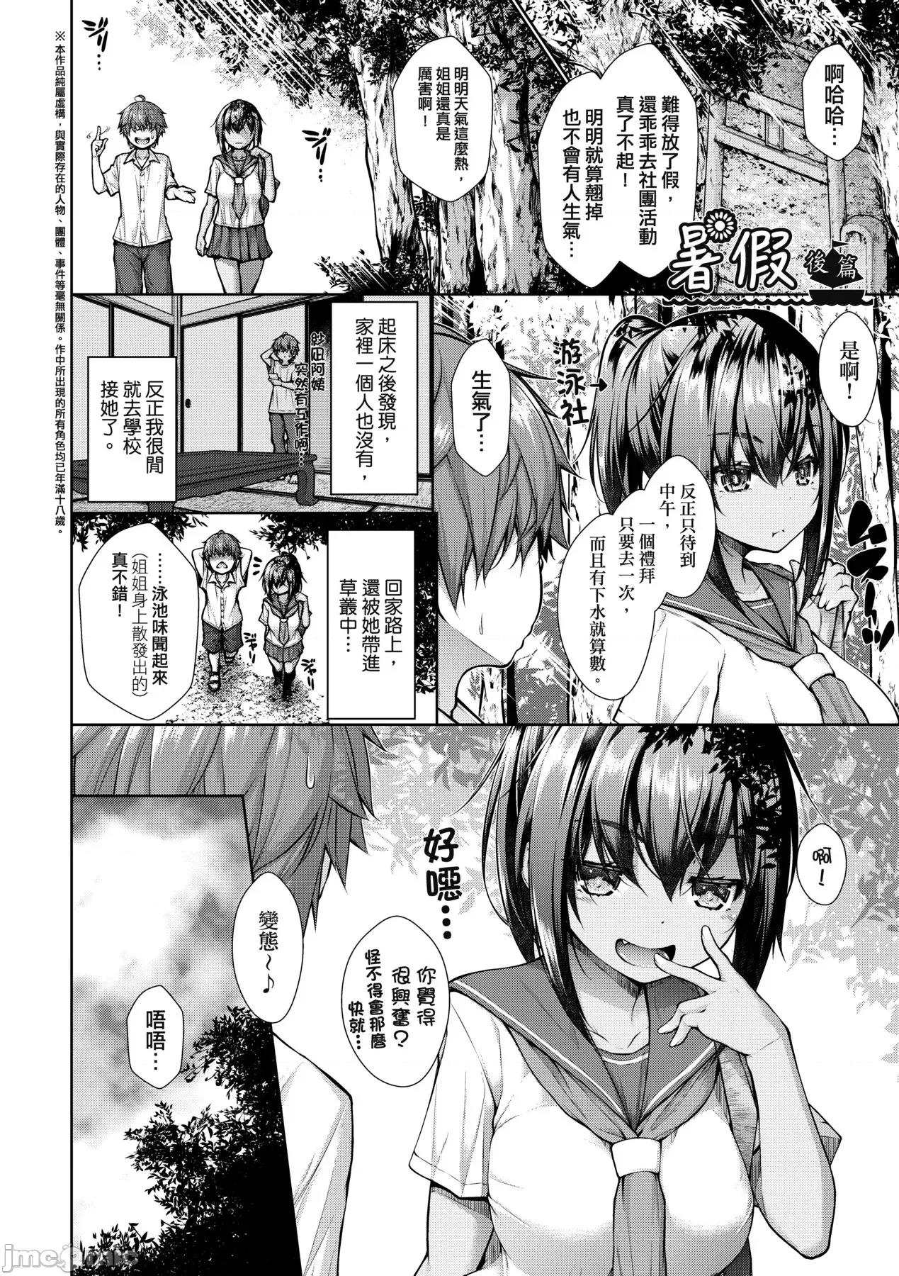乳花撩乱 乳花撩乱 [eve个人拼接] [实々みみず] 乳とりどり [中国翻译] [无修正] 第31页