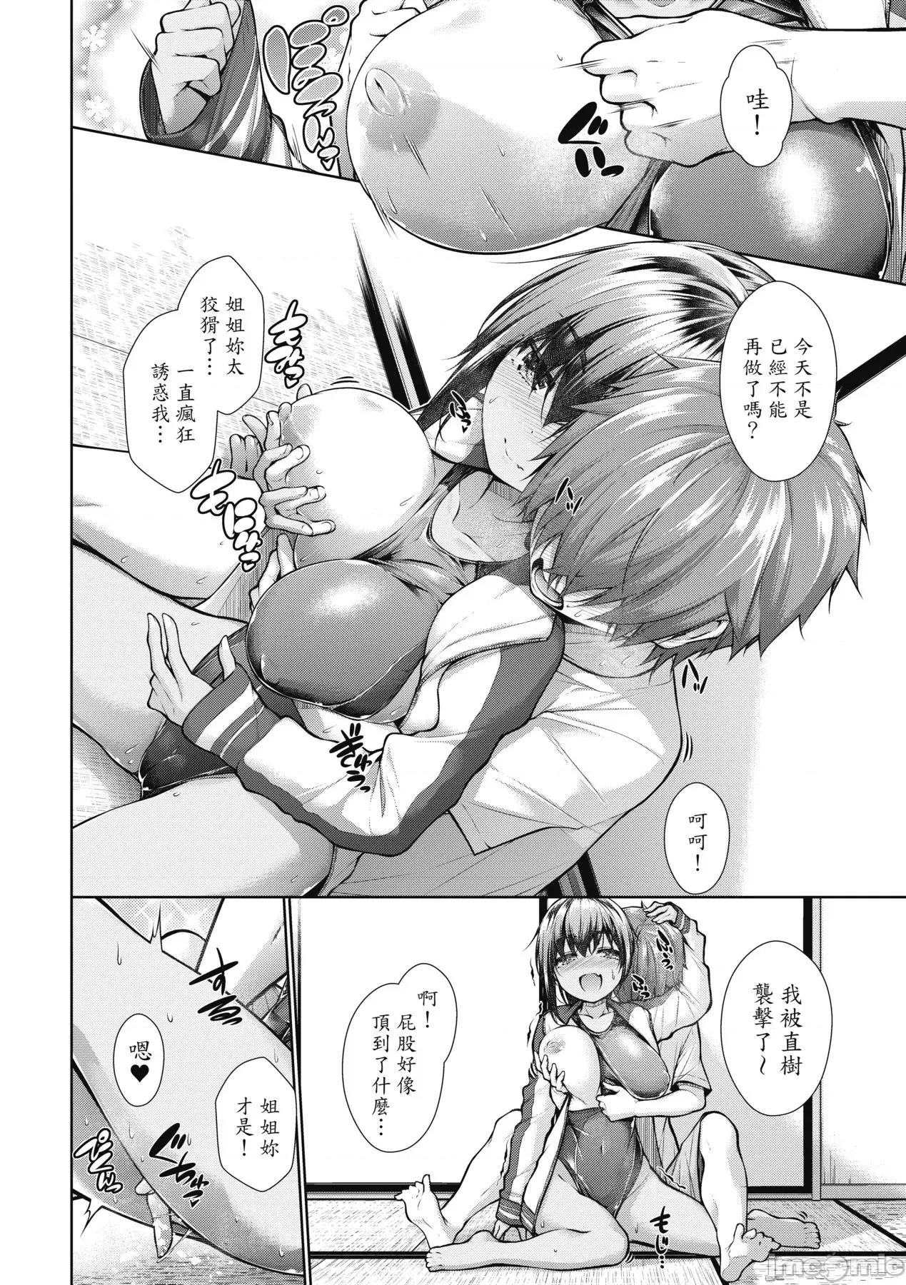 乳花撩乱 乳花撩乱 [eve个人拼接] [实々みみず] 乳とりどり [中国翻译] [无修正] 第41页