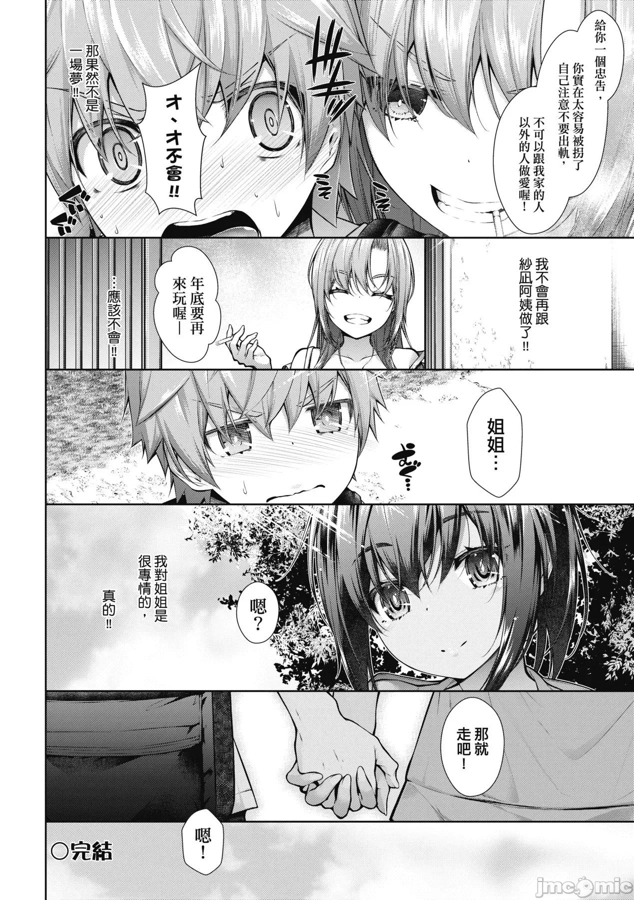 乳花撩乱 乳花撩乱 [eve个人拼接] [实々みみず] 乳とりどり [中国翻译] [无修正] 第71页